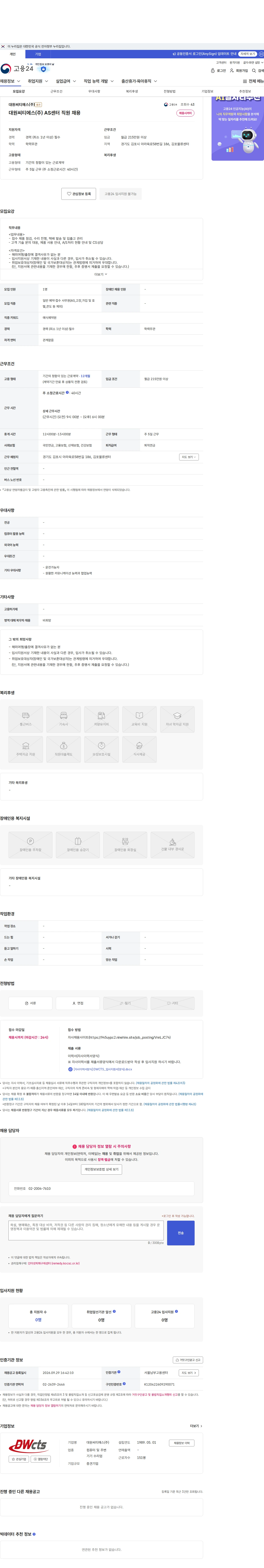 대원CTS 대원씨티에스(주) AS센터 직원 채용 채용공고