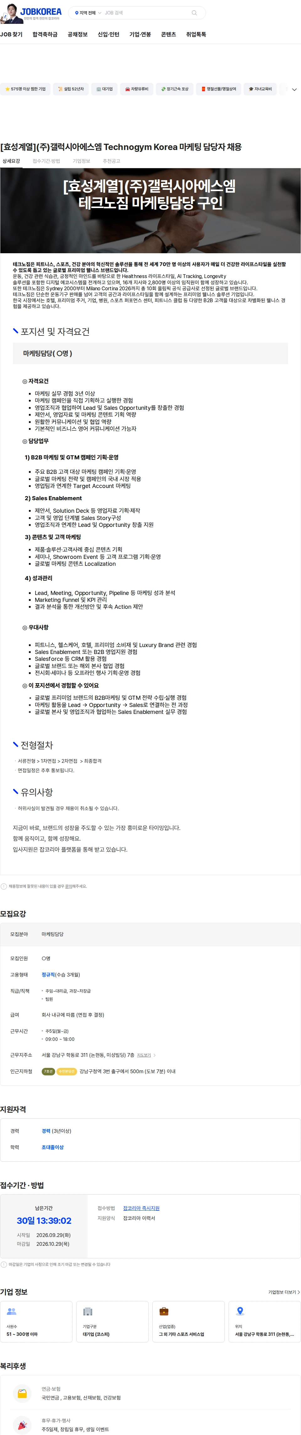 갤럭시아에스엠 [효성계열](주)갤럭시아에스엠 Technogym Korea 마케팅 담당자 채용 채용공고