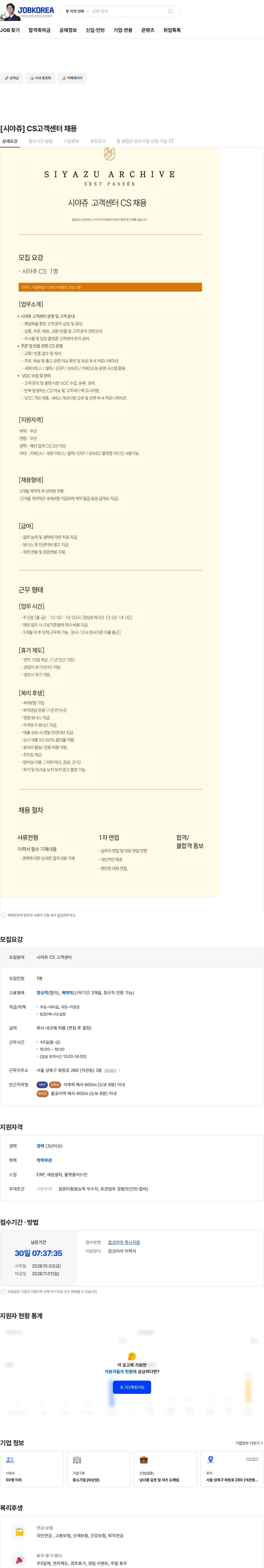 하크어패럴 [시야쥬] CS고객센터 채용 채용공고