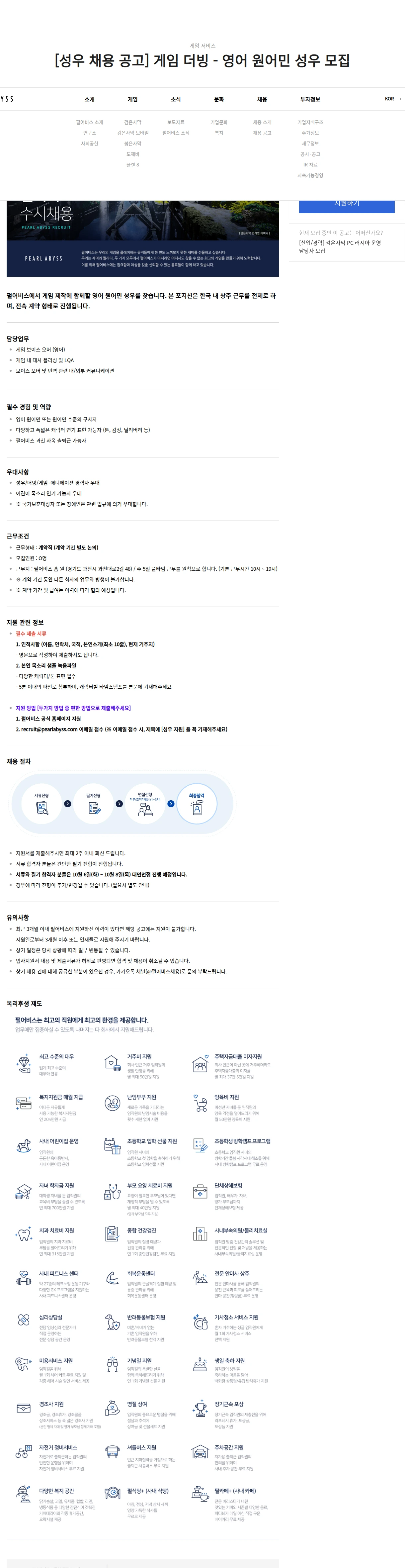 펄어비스 [성우 채용 공고] 게임 더빙 - 영어 원어민 성우 모집 채용공고