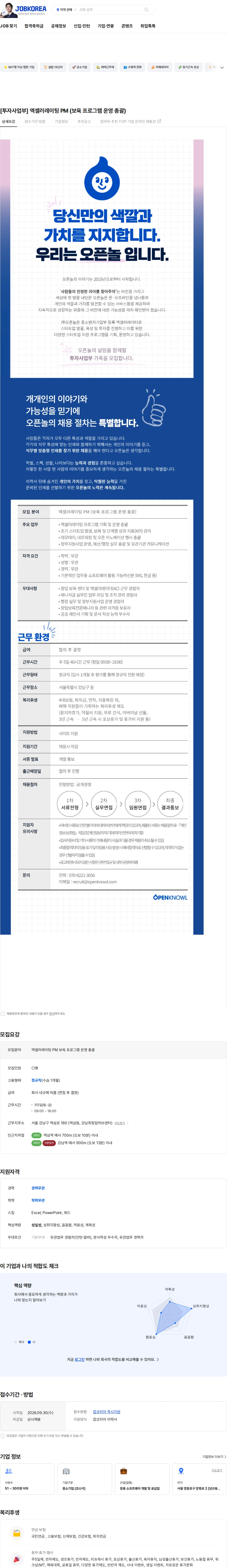 오픈놀 [투자사업부] 엑셀러레이팅 PM (보육 프로그램 운영 총괄) 채용공고