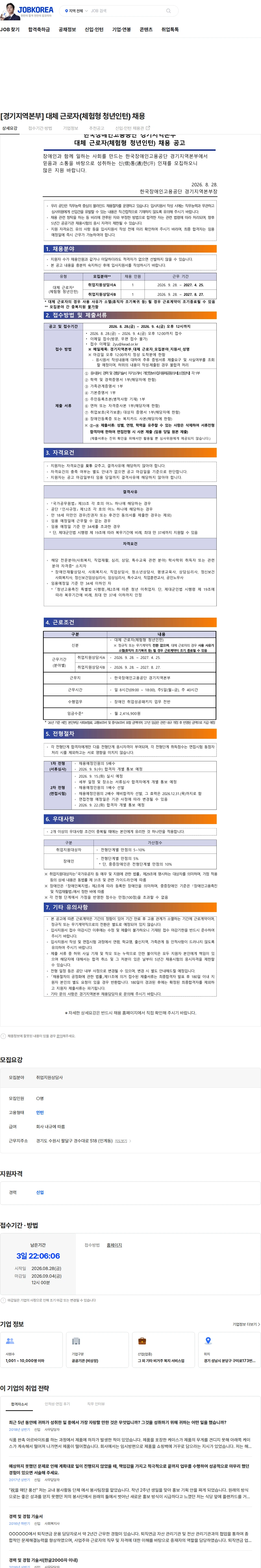 한국장애인고용공단 [경기지역본부] 대체 근로자(체험형 청년인턴) 채용 채용공고