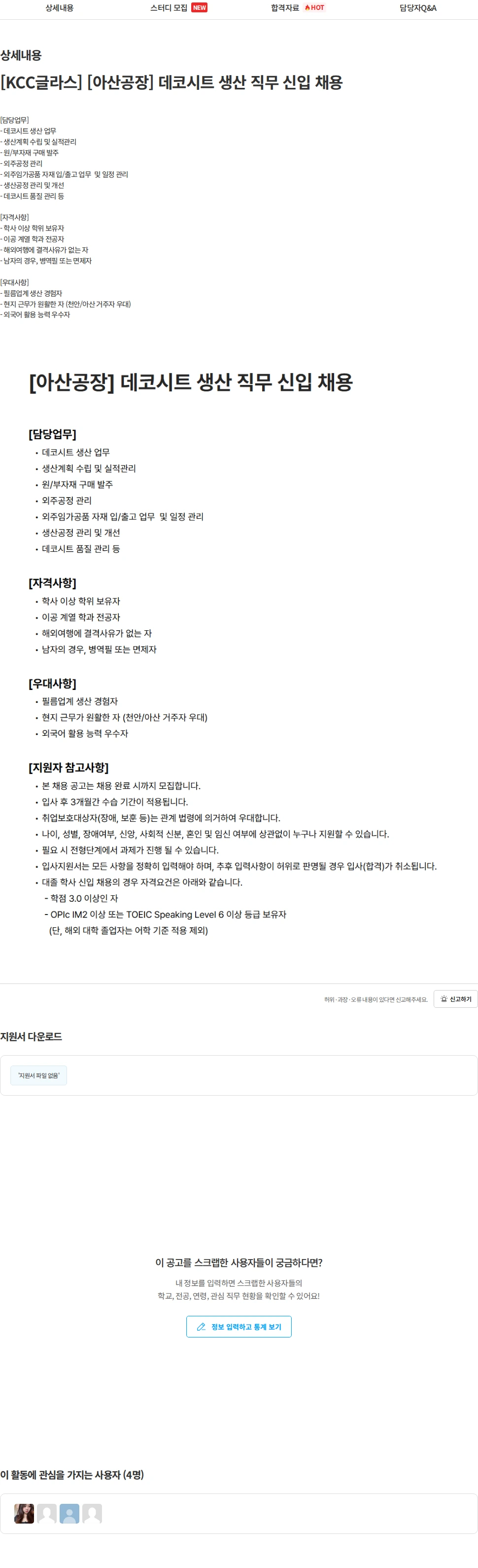 KCC글라스 [KCC글라스] [아산공장] 데코시트 생산 직무 신입 채용 채용공고