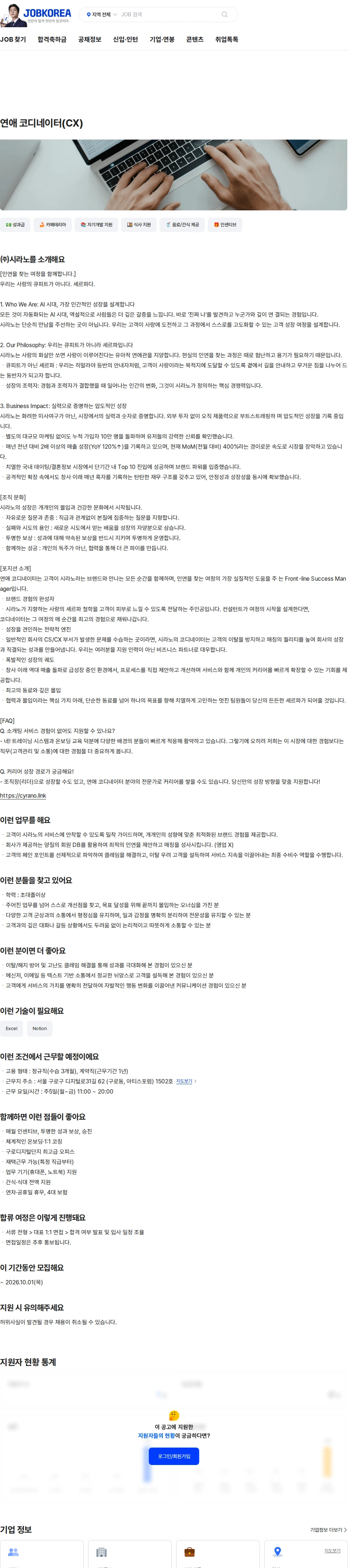 시라노 연애 코디네이터(CX) 채용공고