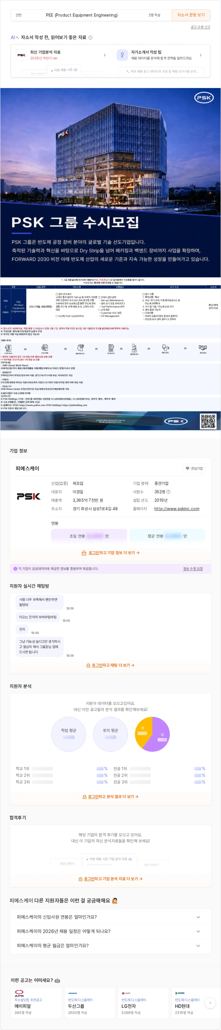 PSK 그룹 수시모집 PEE 인턴(채용전환형) 채용공고
