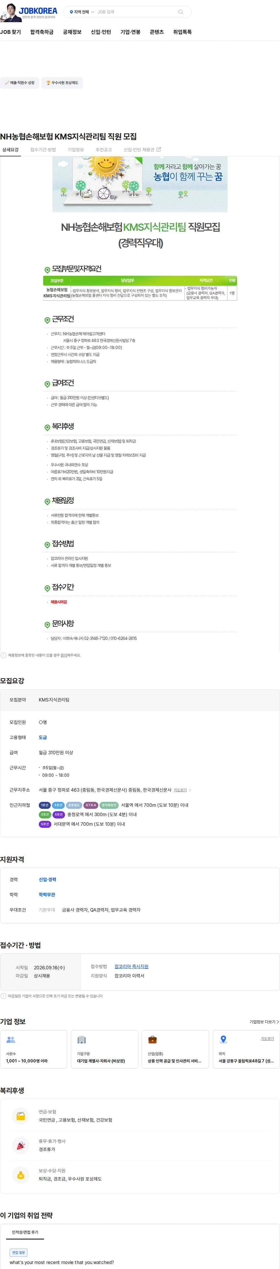 농협파트너스 NH농협손해보험 KMS지식관리팀 직원 모집 채용공고