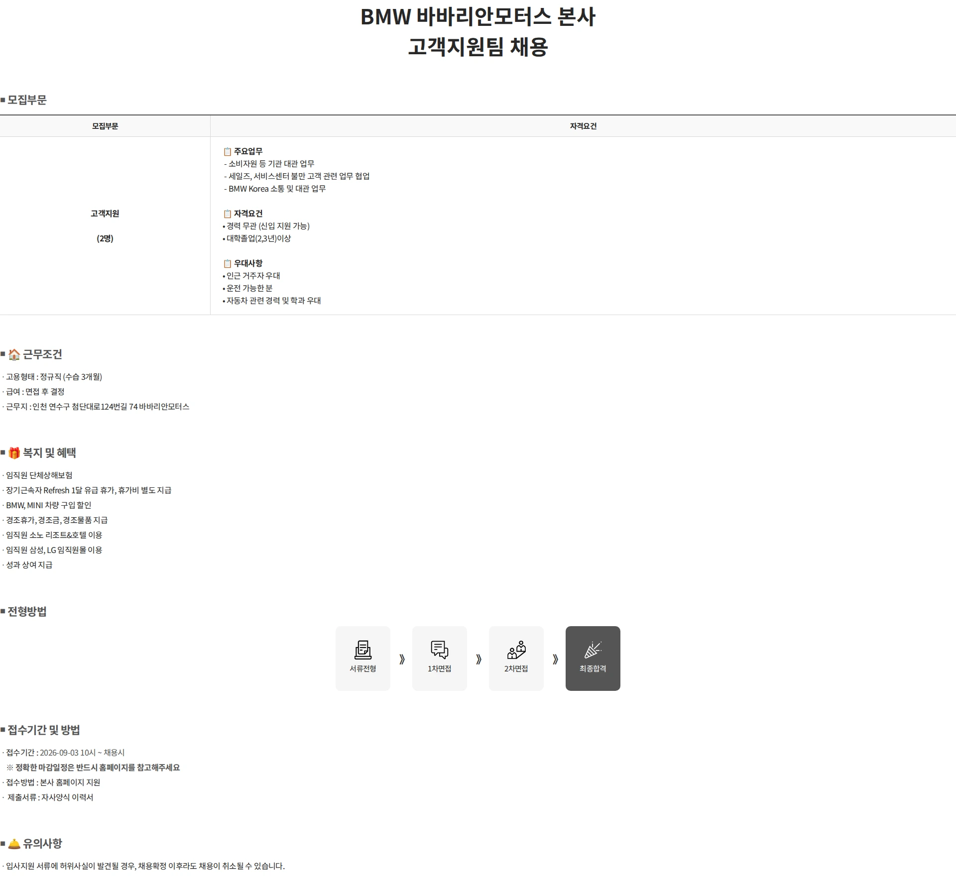 바바리안모터스 BMW 바바리안모터스 본사 고객지원팀 채용 채용공고