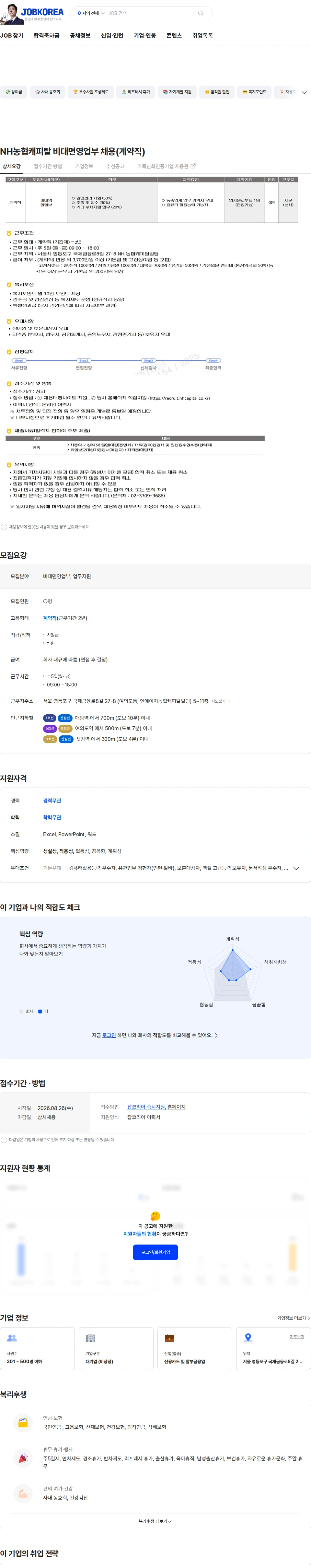 NH농협캐피탈 NH농협캐피탈 비대면영업부 채용(계약직) 채용공고