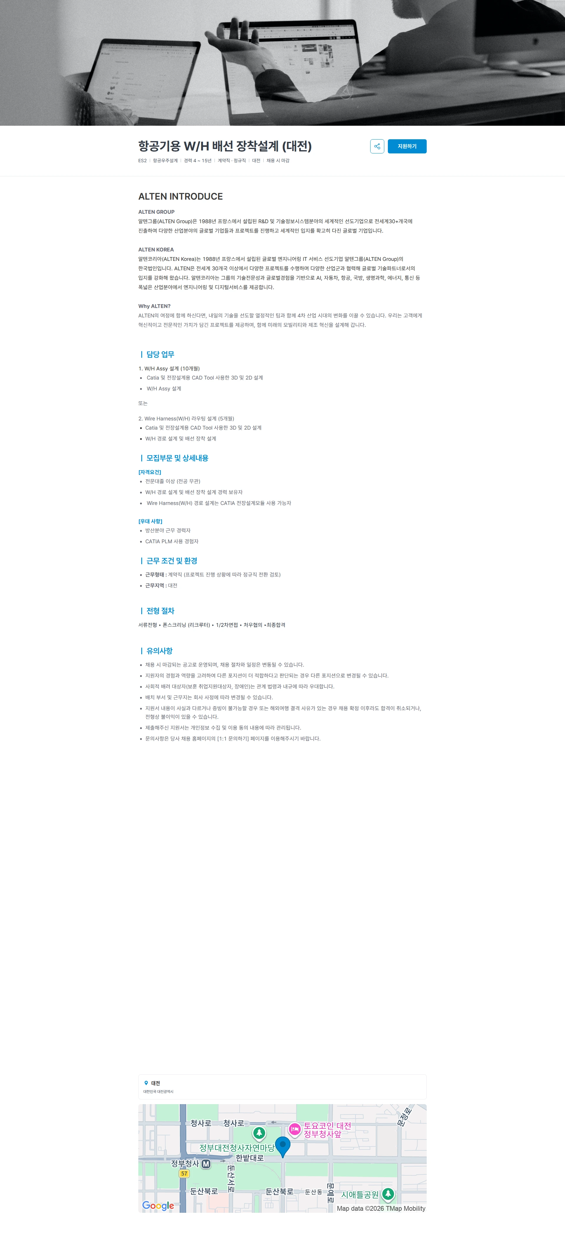 알텐코리아 항공기용 W/H 배선 장착설계 (대전) 채용공고