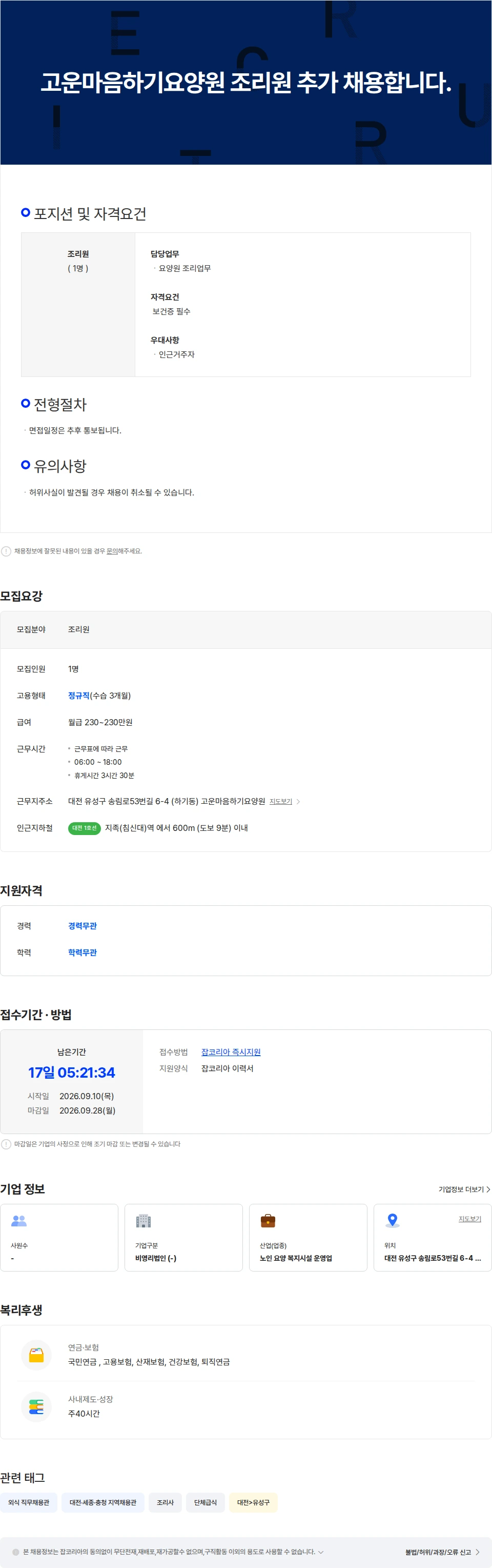 고운마음하기요양원 고운마음하기요양원 조리원 추가 채용합니다. 채용공고