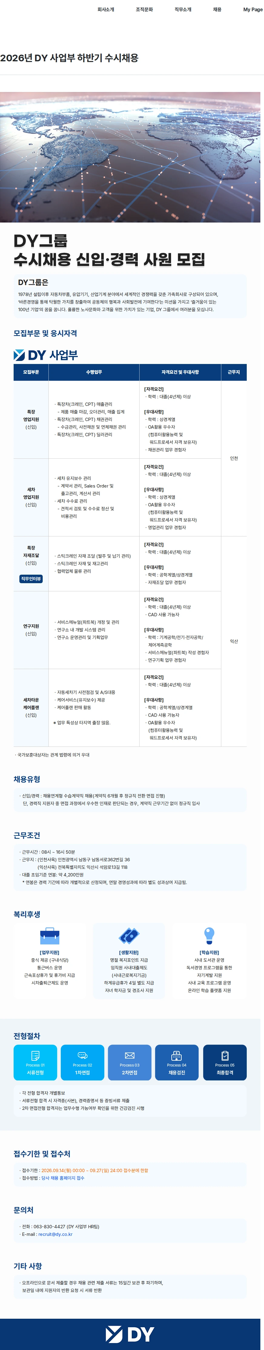 디와이 2026년 DY 사업부 하반기 수시채용 채용공고
