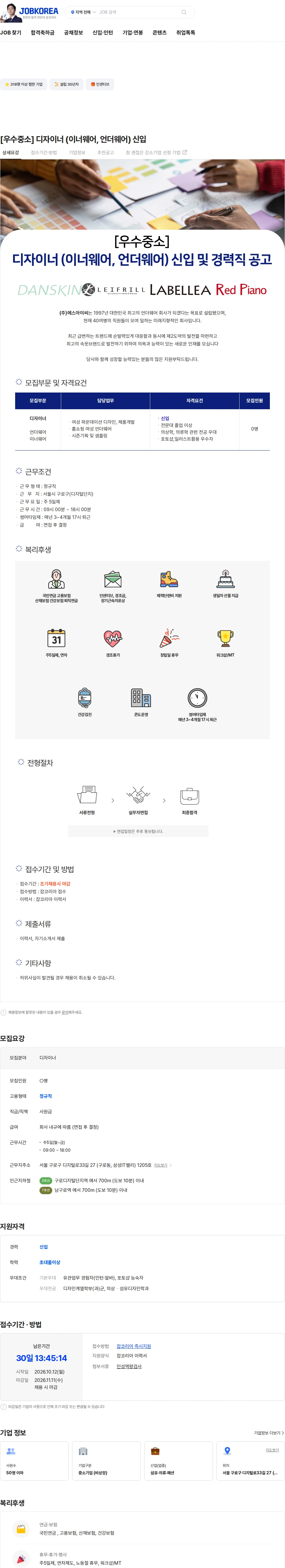 에스아이씨 [우수중소] 디자이너 (이너웨어, 언더웨어) 신입 채용공고