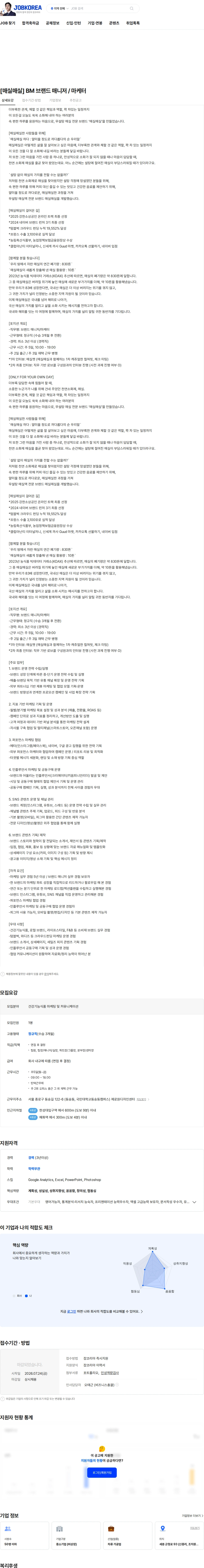 로브콜(LOBCOL) [매실매실] BM 브랜드 매니저 / 마케터 채용공고