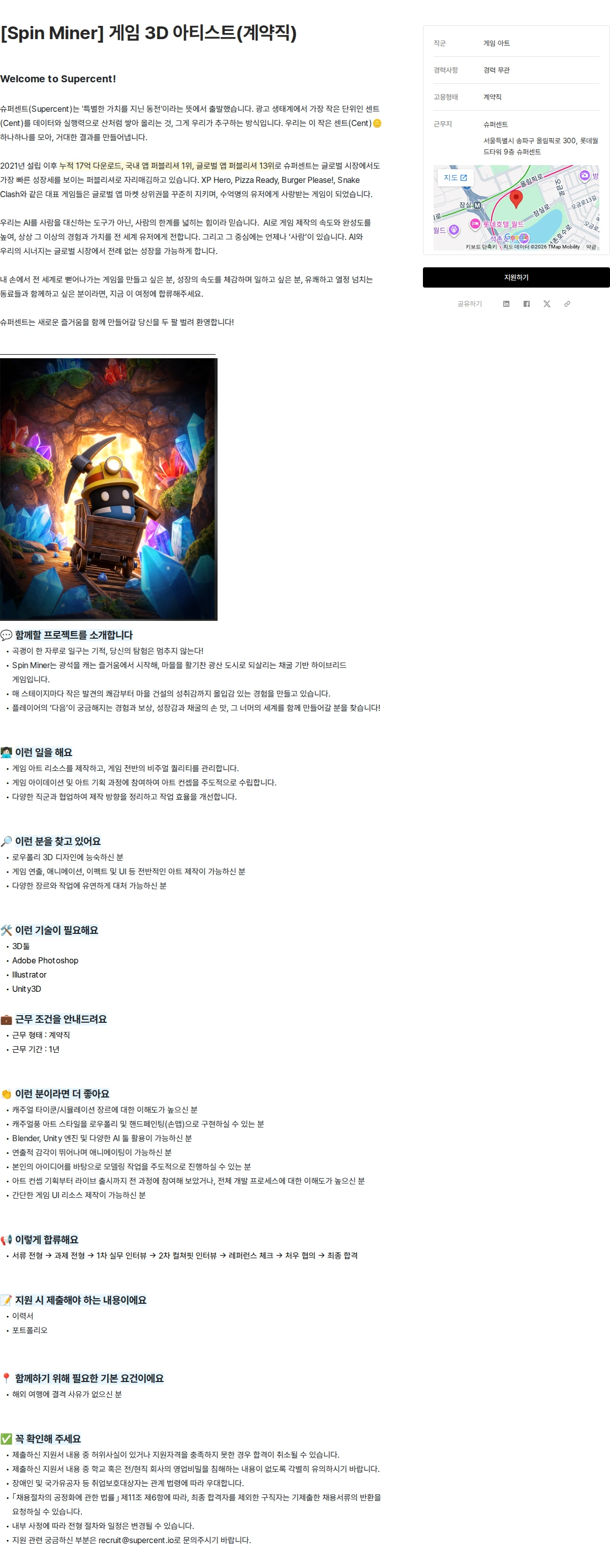 슈퍼센트 [Spin Miner] 게임 3D 아티스트(계약직) 채용공고