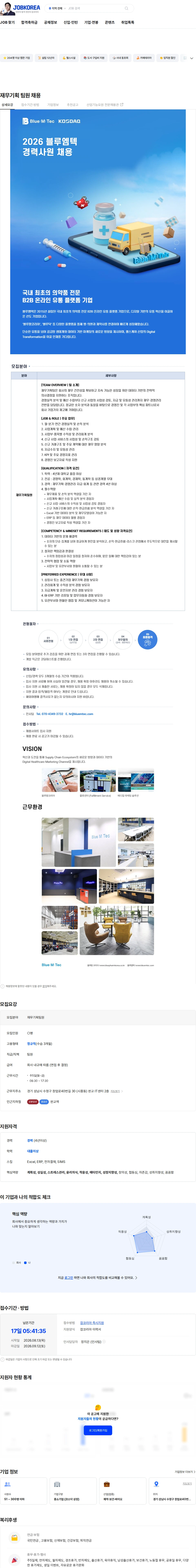 블루엠텍 재무기획 팀원 채용 채용공고
