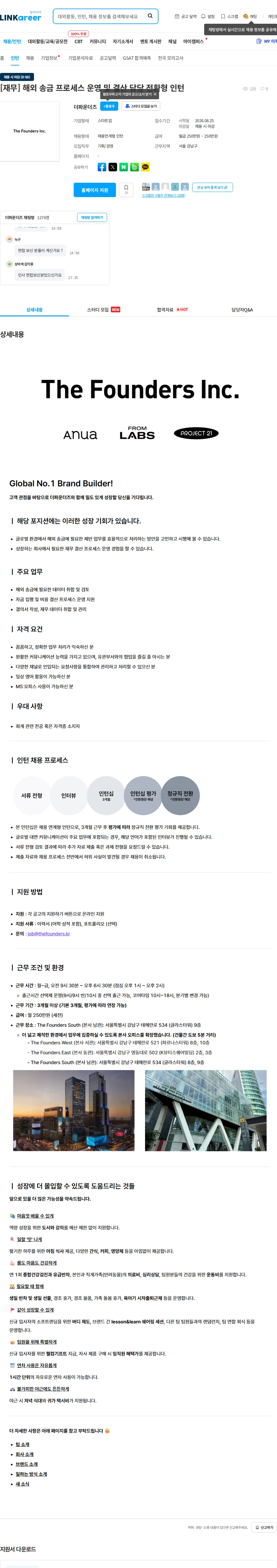 더파운더즈 [재무] 해외 송금 프로세스 운영 및 결산 담당 전환형 인턴 채용공고