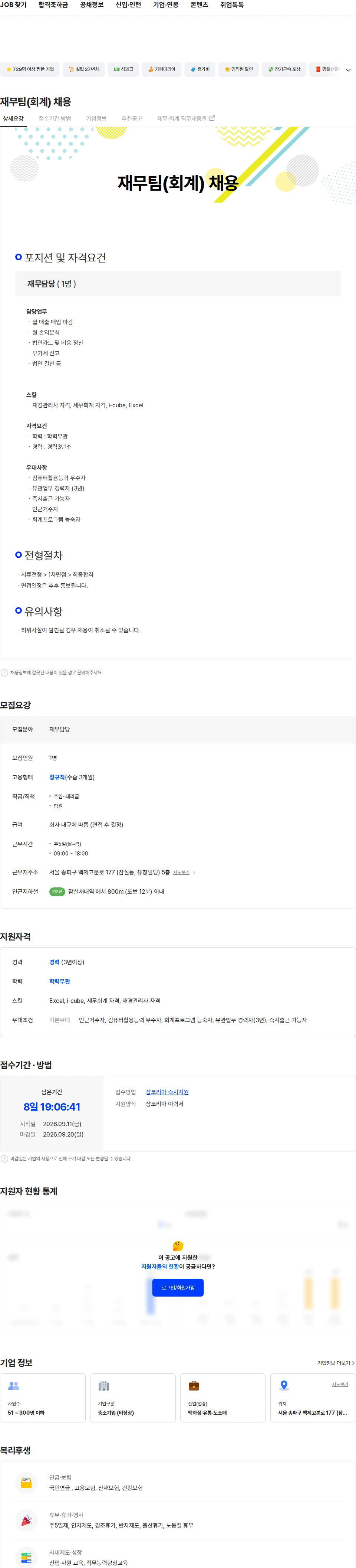웰컴엠에스 재무팀(회계) 채용 채용공고