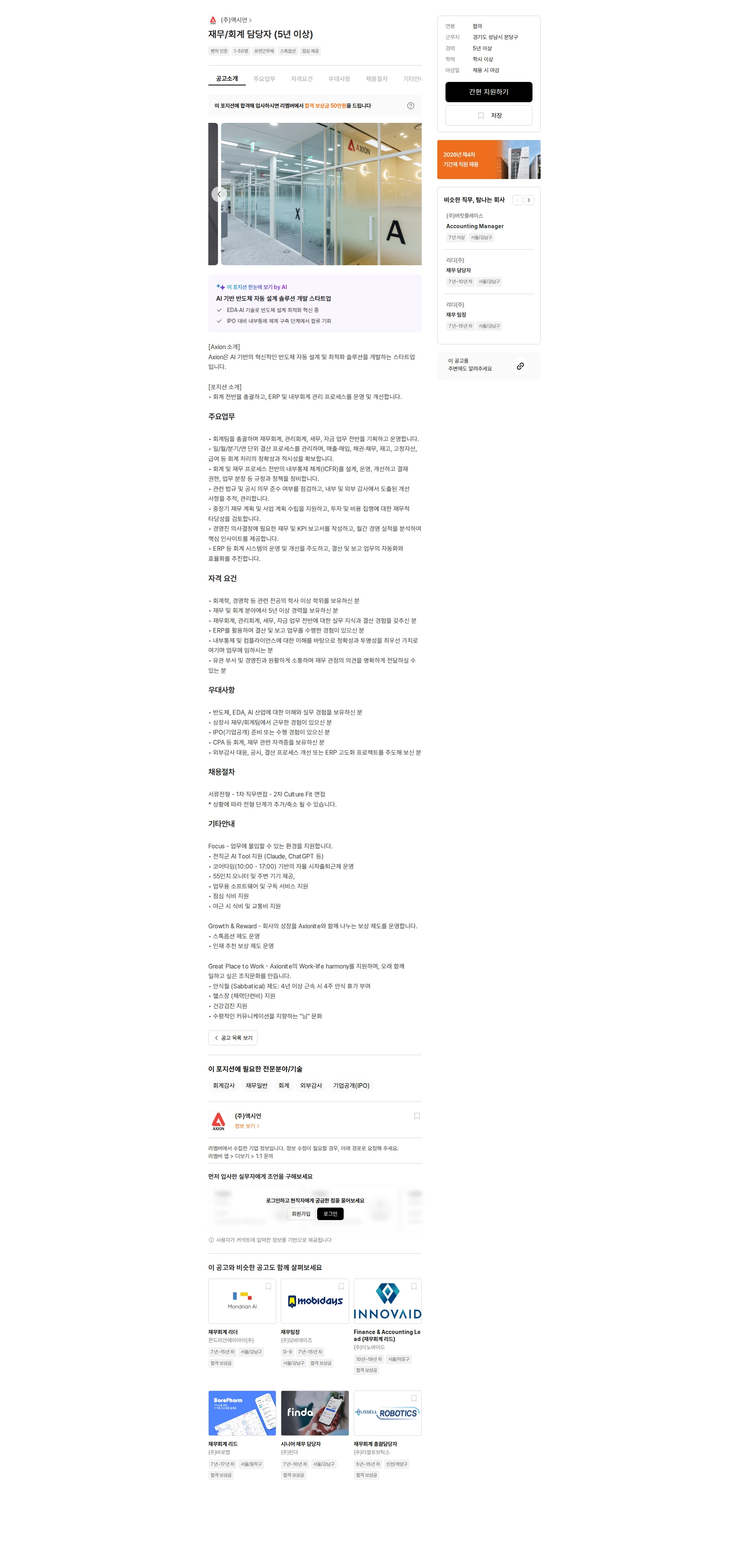 액시언 재무/회계 담당자 (5년 이상) 채용공고