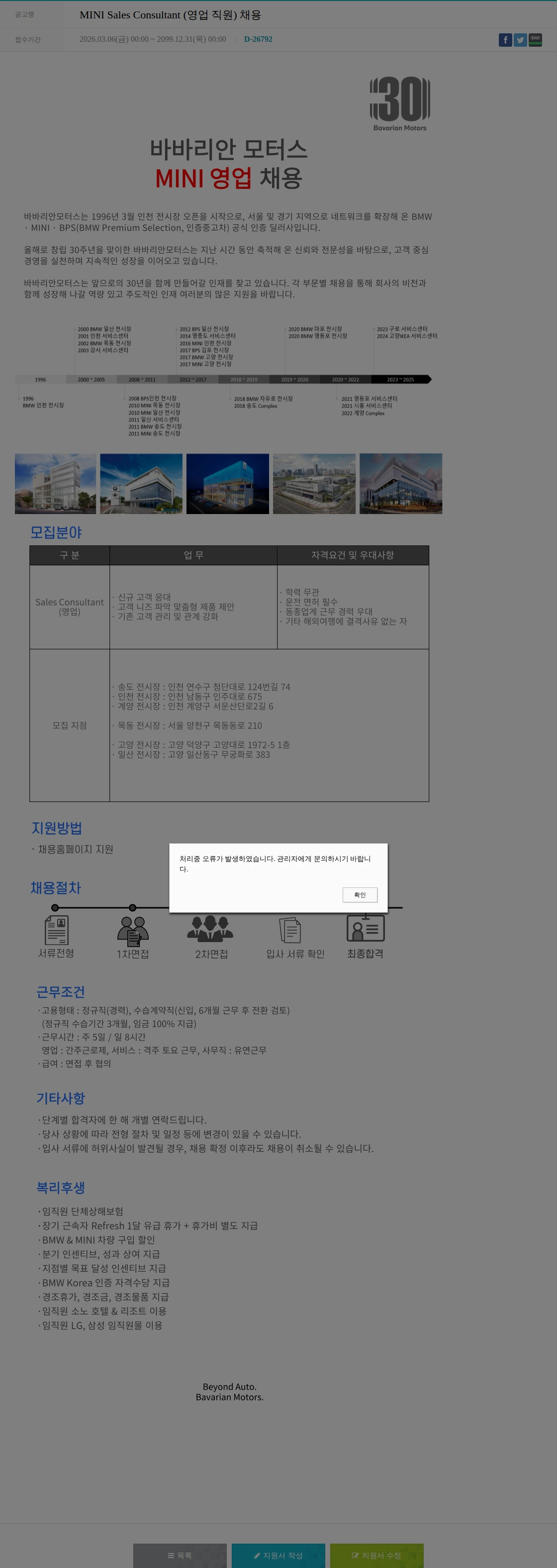 바바리안모터스 MINI Sales Consultant (영업 직원) 채용 채용공고