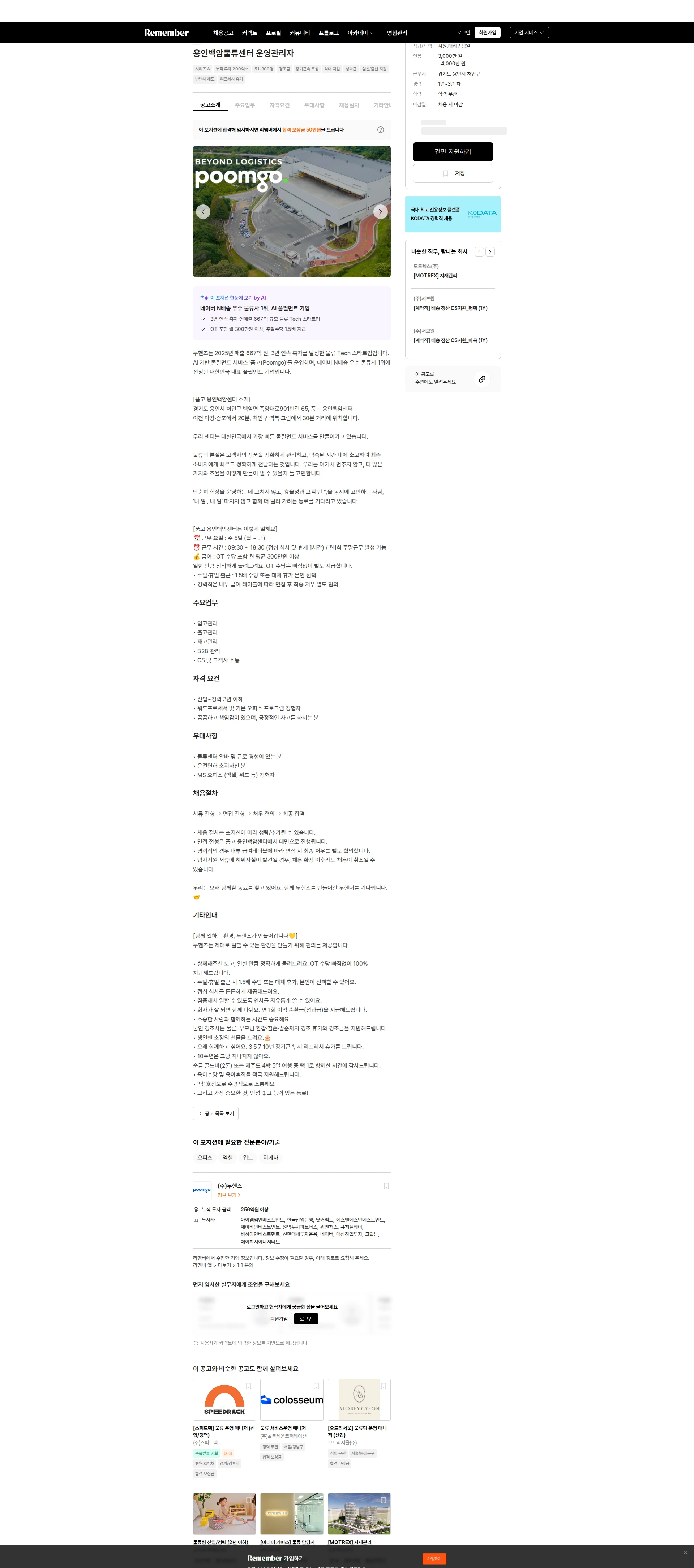 두핸즈 용인백암물류센터 운영관리자 채용공고