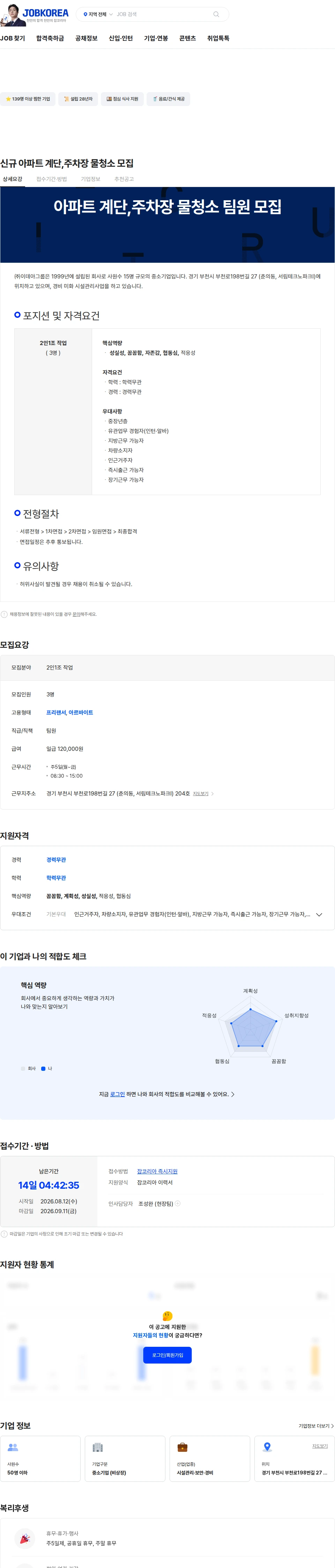이데아그룹 신규 아파트 계단,주차장 물청소 모집 채용공고