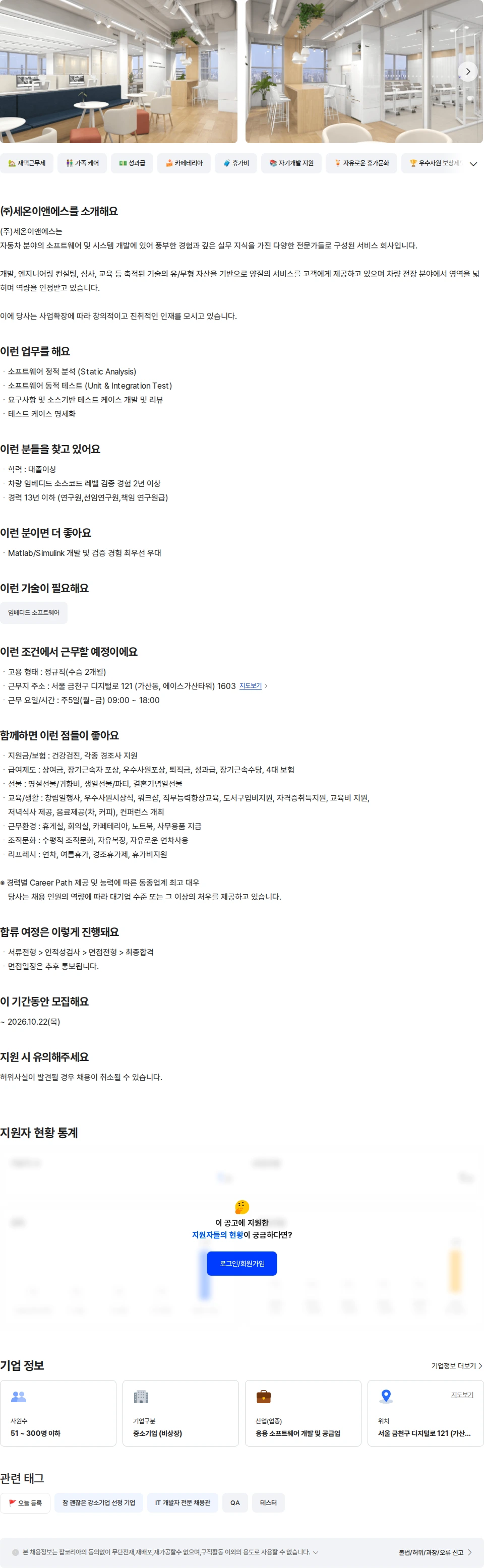 세온이앤에스 S/W 테스트 엔지니어(경력) 채용공고