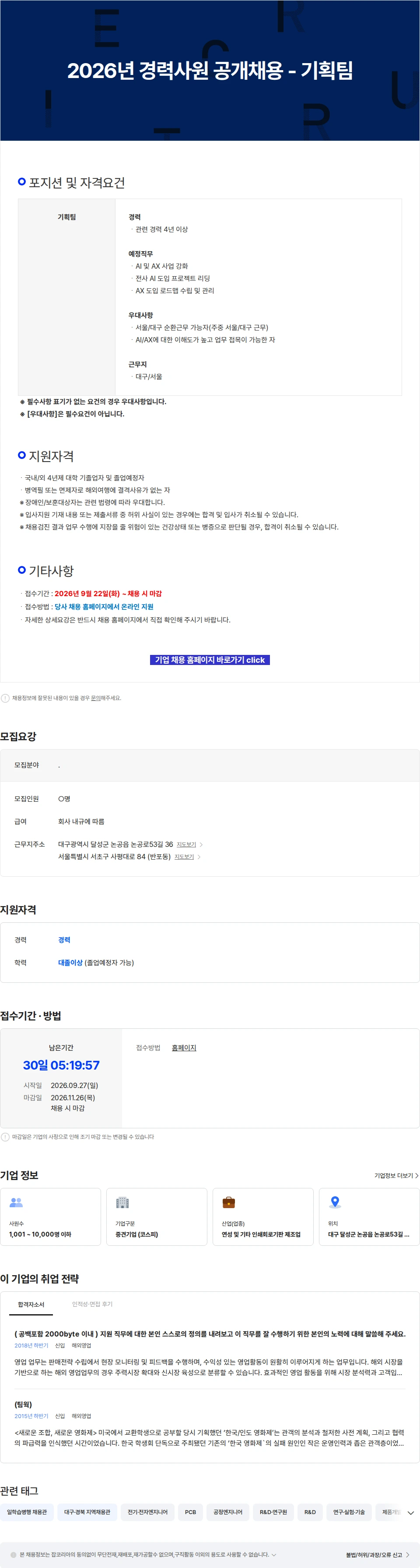 이수페타시스 2026년 경력사원 공개채용 - 기획팀 채용공고