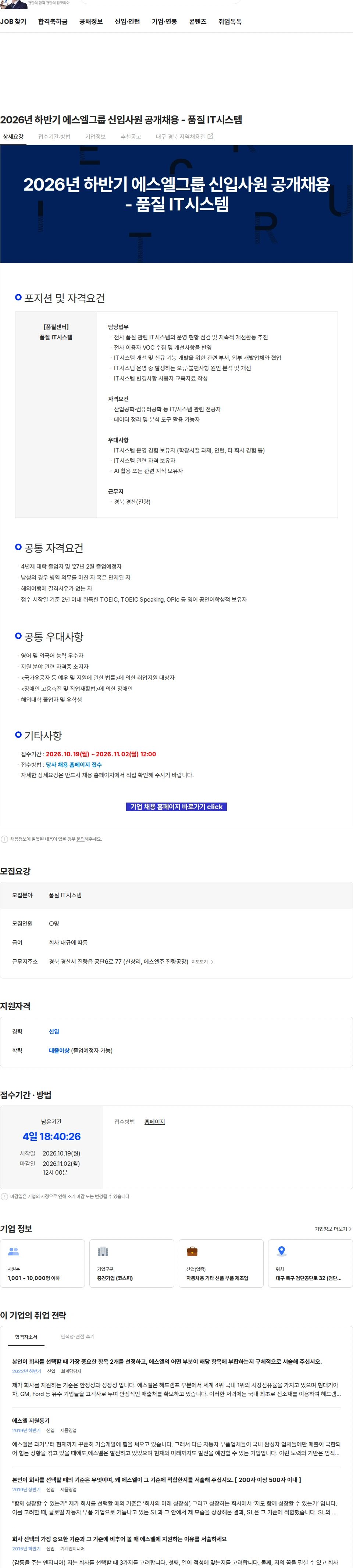 에스엘 2026년 하반기 에스엘그룹 신입사원 공개채용 - 품질 IT시스템 채용공고