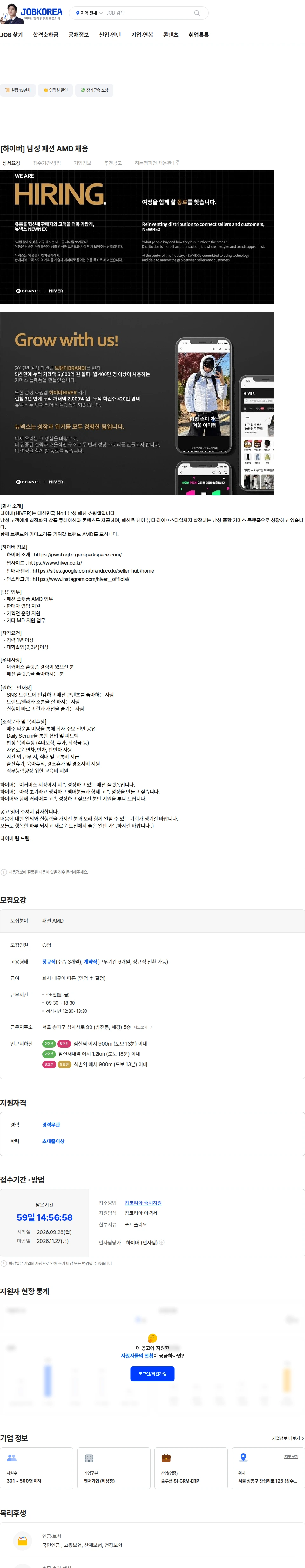 뉴넥스(브랜디) [하이버] 남성 패션 AMD 채용 채용공고
