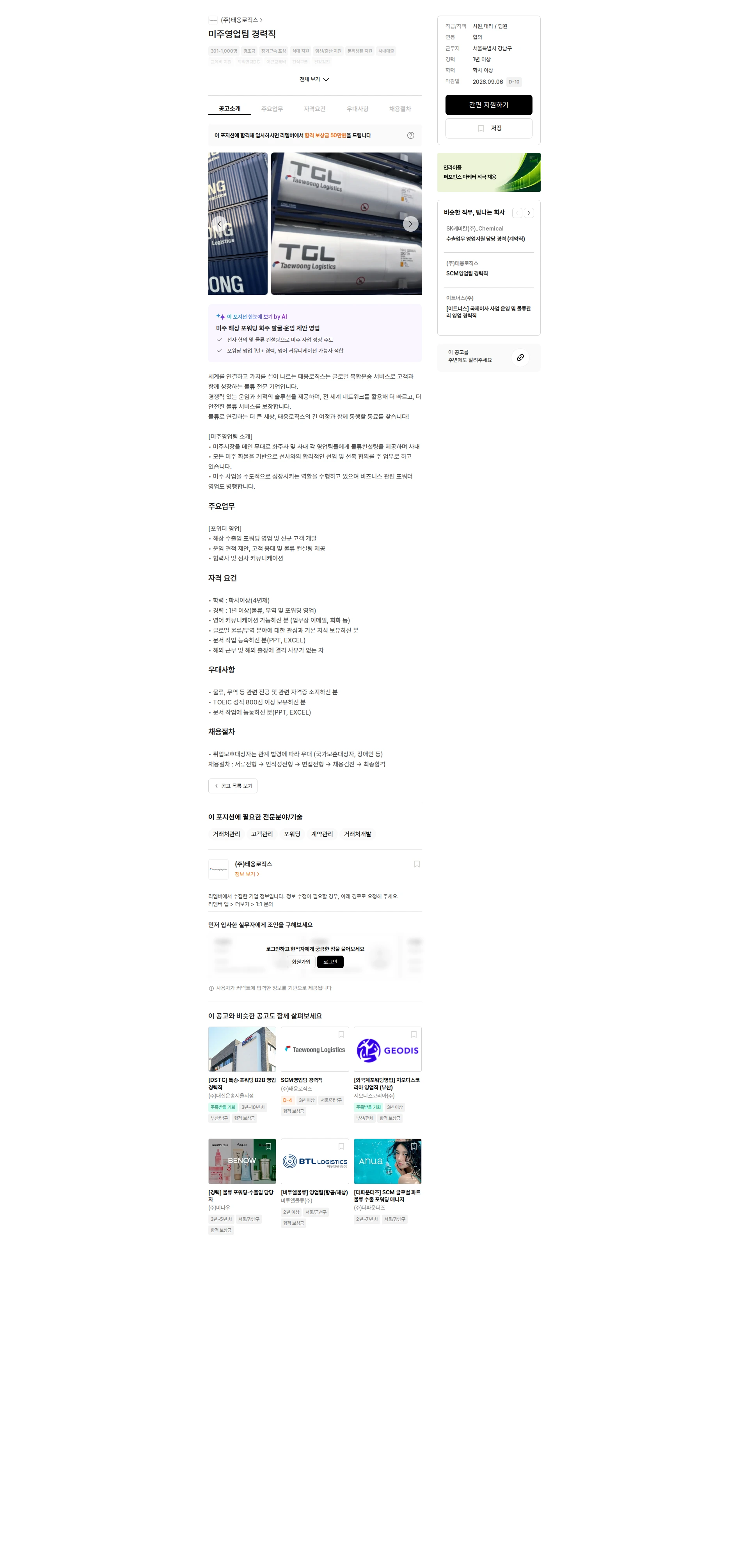 태웅로직스 미주영업팀 경력직 채용공고