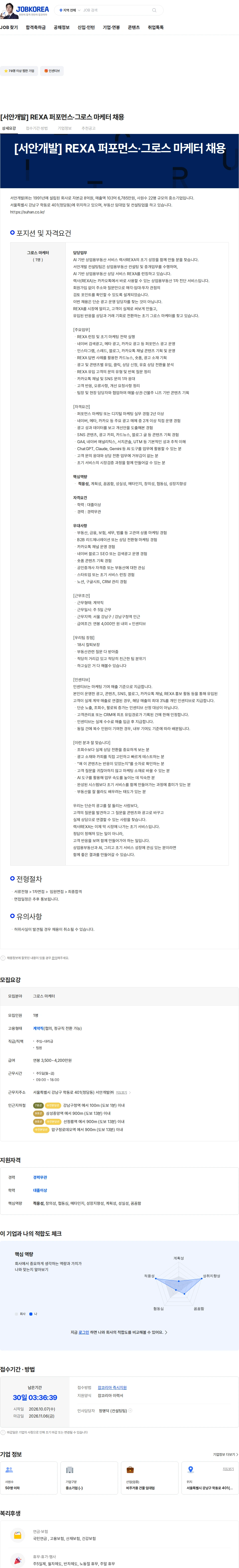 서안개발 [서안개발] REXA 퍼포먼스·그로스 마케터 채용 채용공고