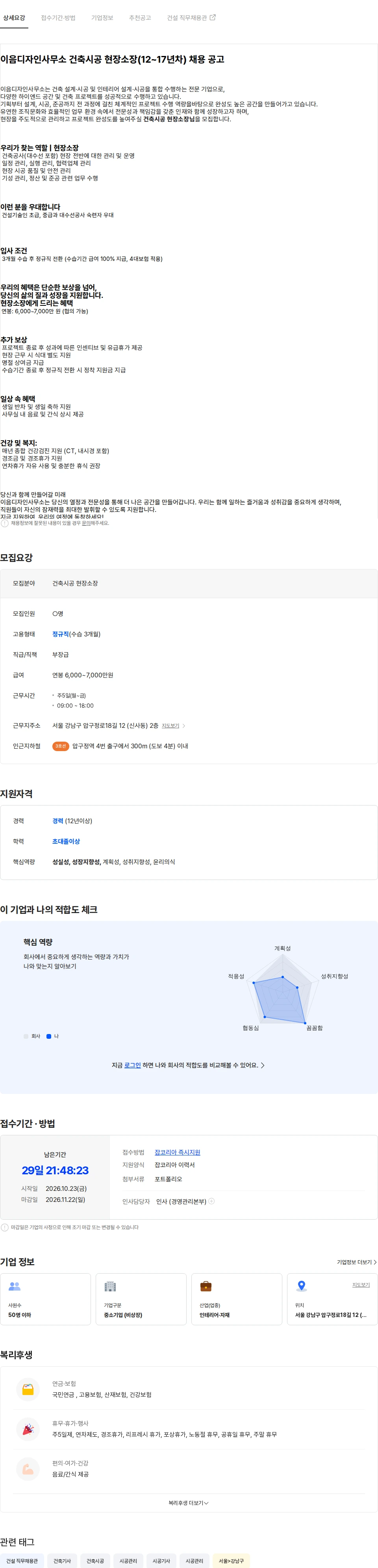 이음디자인사무소 건축시공 현장소장 채용공고