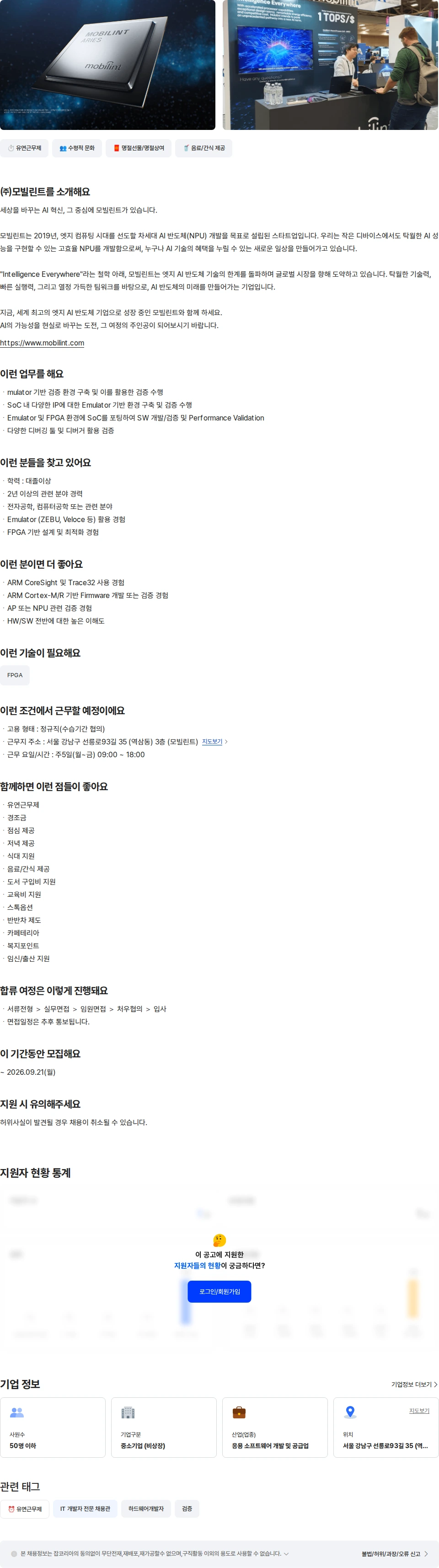 모빌린트 System Validation 엔지니어 채용공고