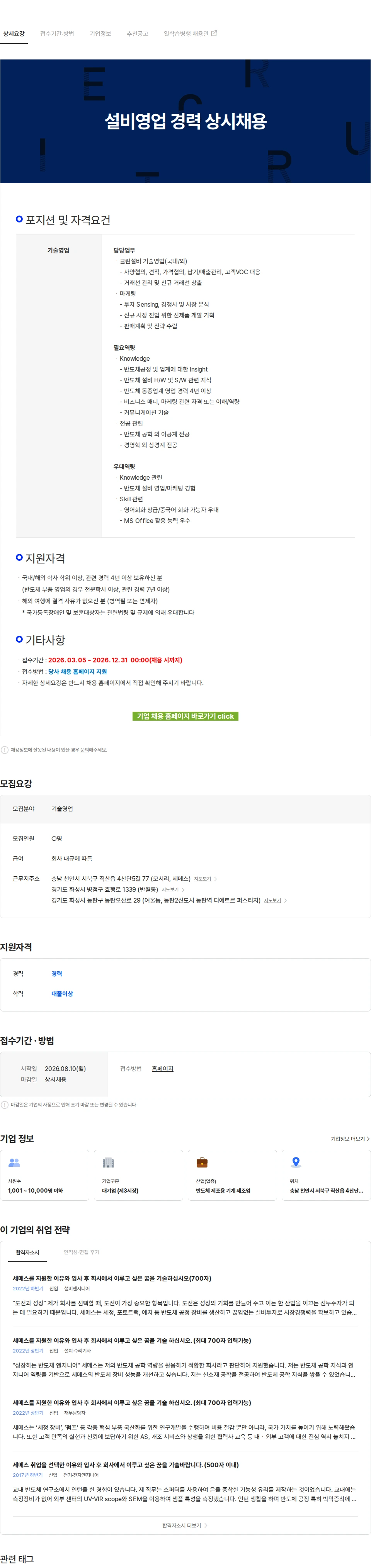 세메스 설비영업 경력 상시채용 채용공고
