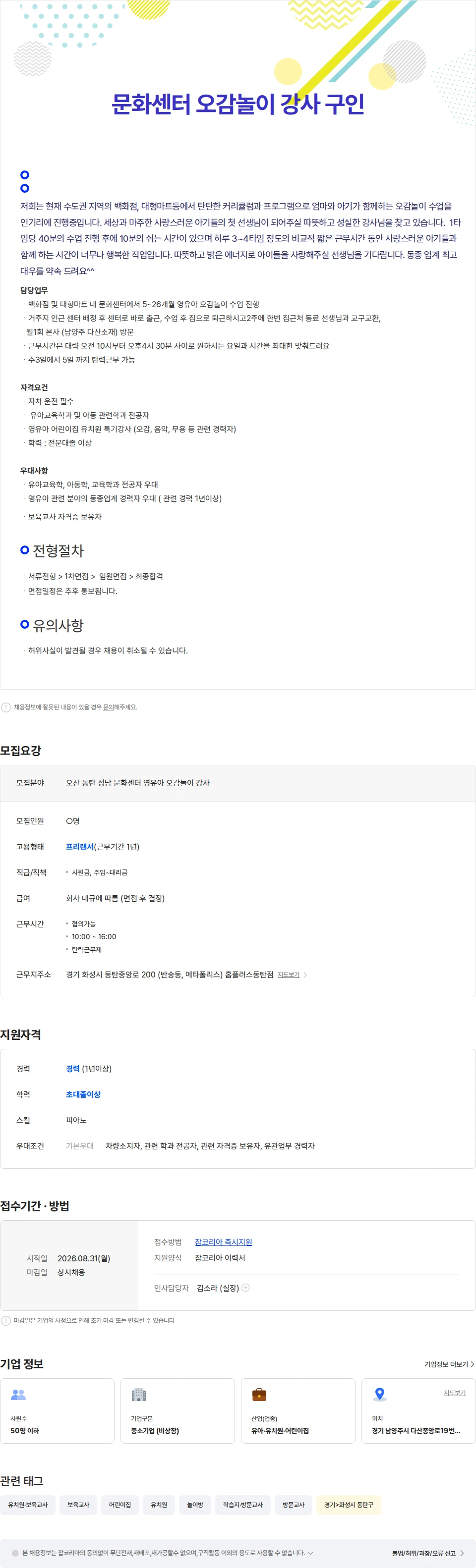 토리에듀플레이 오산 동탄 성남 영유아 오감놀이 문화센터 강사님 구인 채용공고
