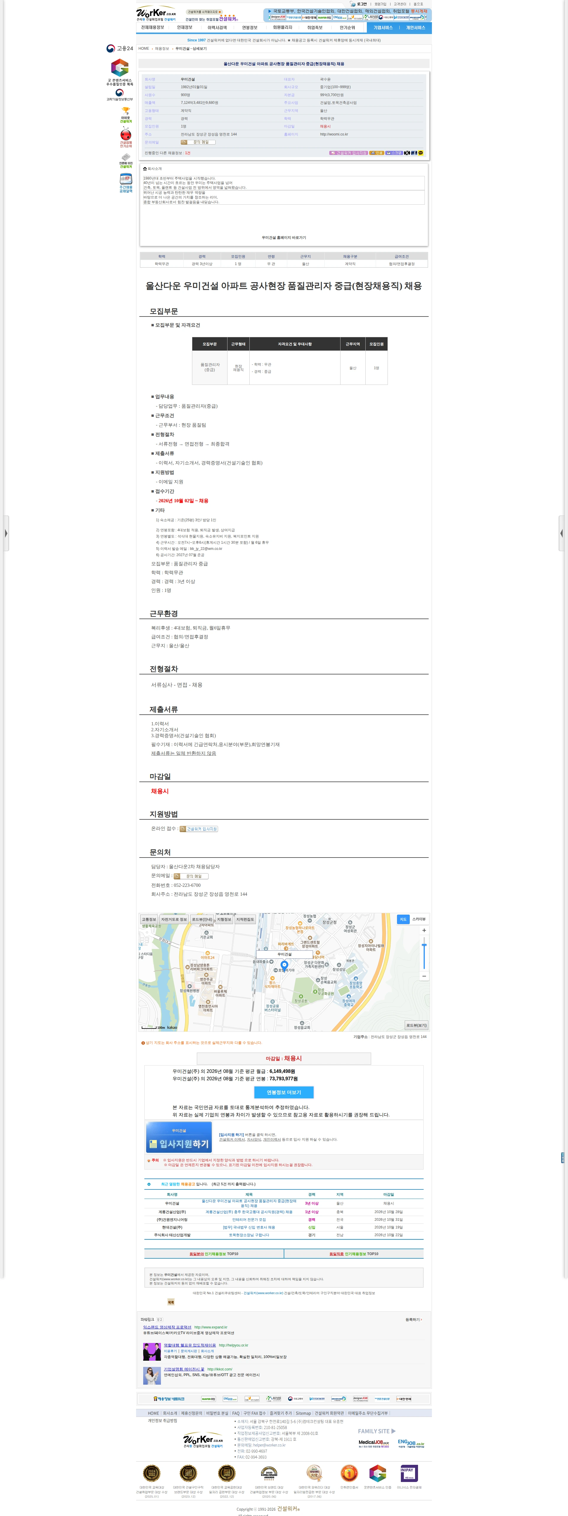 우미건설 울산다운 우미건설 아파트 공사현장 품질관리자 중급(현장채용직) 채용 채용공고