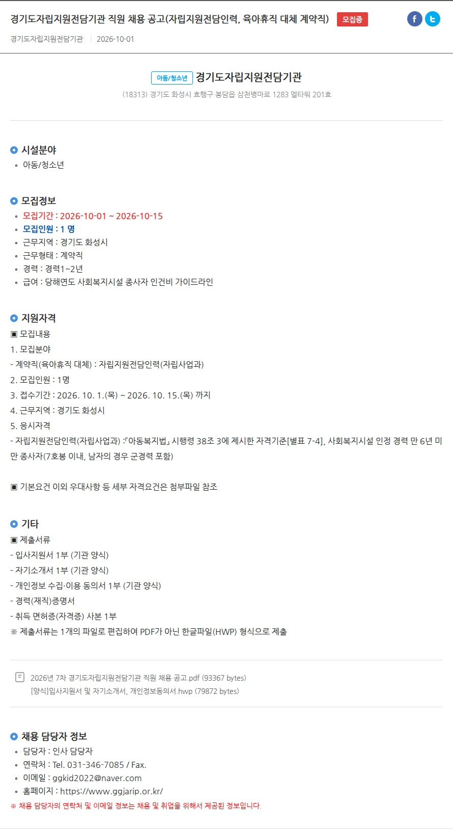 경기도자립지원전담기관 경기도자립지원전담기관 직원 채용 공고(자립지원전담인력, 육아휴직 대체 계약직) 채용공고
