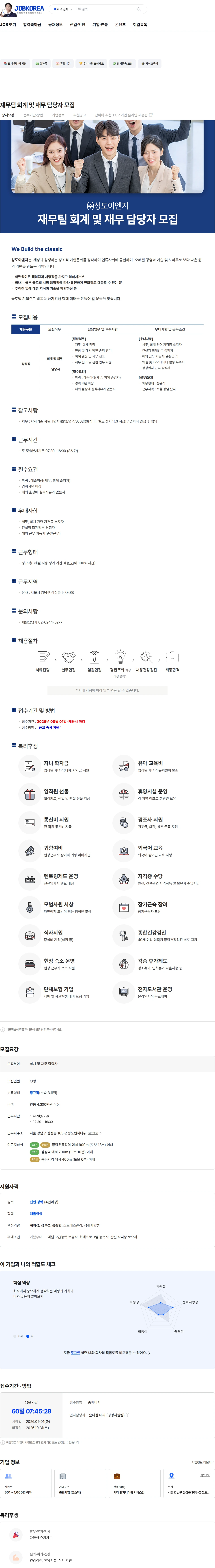 성도이엔지 재무팀 회계 및 재무 담당자 모집 채용공고
