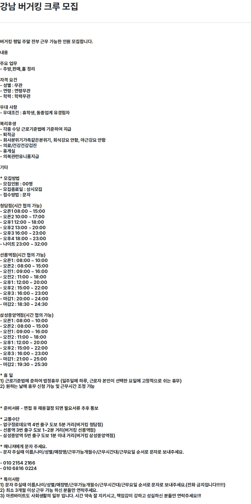 비케이알(버거킹) 강남 버거킹 크루 모집 채용공고