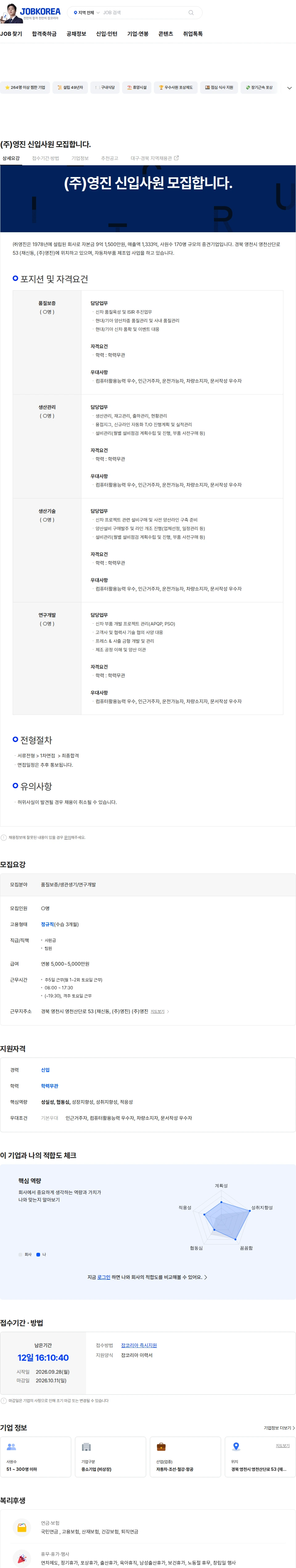 영진 (주)영진 신입사원 모집합니다. 채용공고