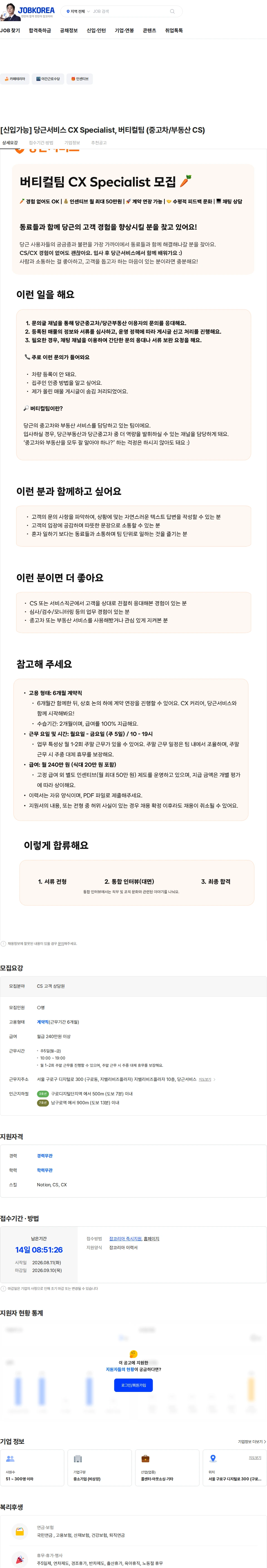 당근서비스 [신입가능] 당근서비스 CX Specialist, 버티컬팀 (중고차/부동산 CS) 채용공고