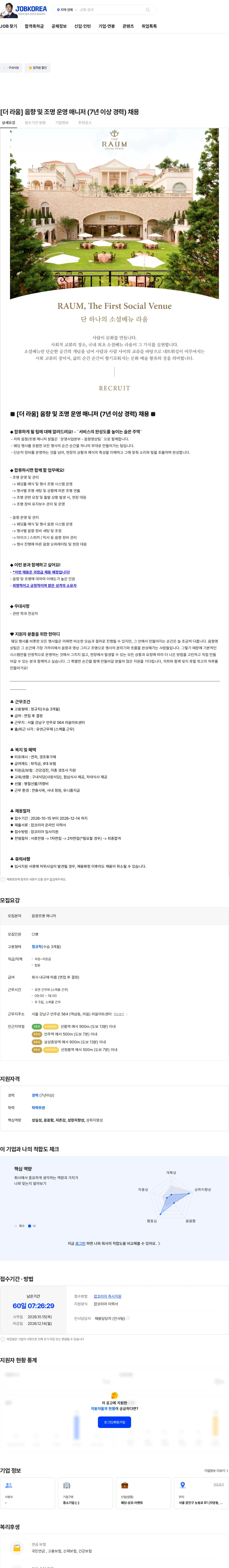 아트레벤 [더 라움] 음향 및 조명 운영 매니저 (7년 이상 경력) 채용 채용공고