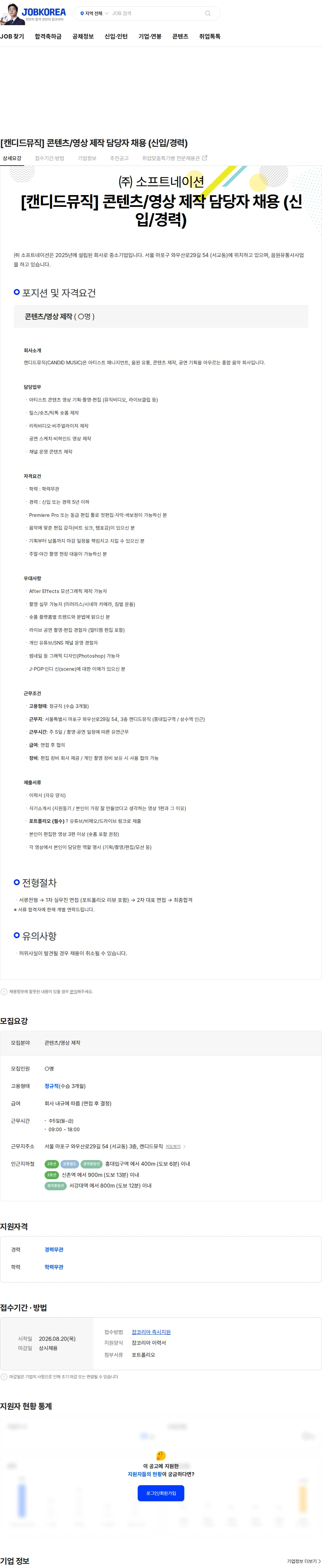 소프트네이션 [캔디드뮤직] 콘텐츠/영상 제작 담당자 채용 (신입/경력) 채용공고