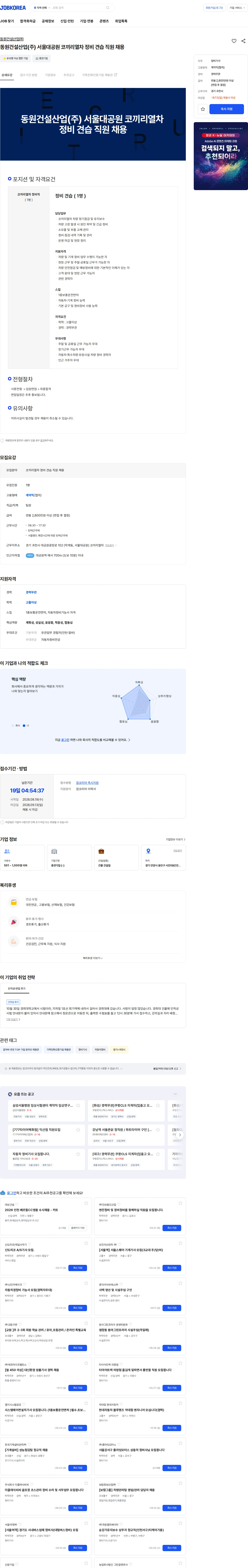 동원건설산업 동원건설산업(주) 서울대공원 코끼리열차 정비 견습 직원 채용 채용공고