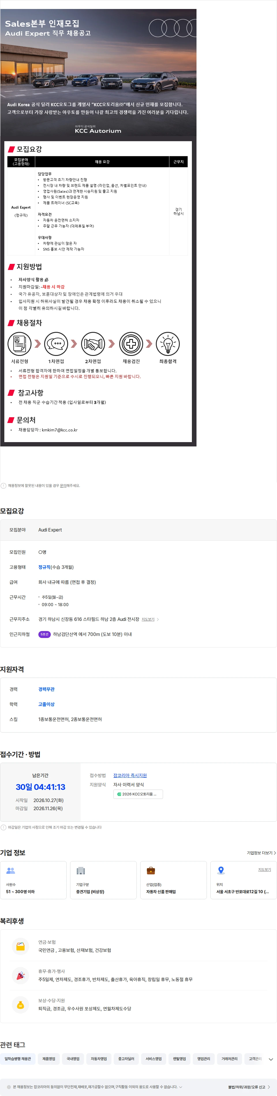 케이씨씨오토리움 [아우디공식딜러]KCC오토리움 하남지점 Audi Expert(차량전문가) 채용 채용공고