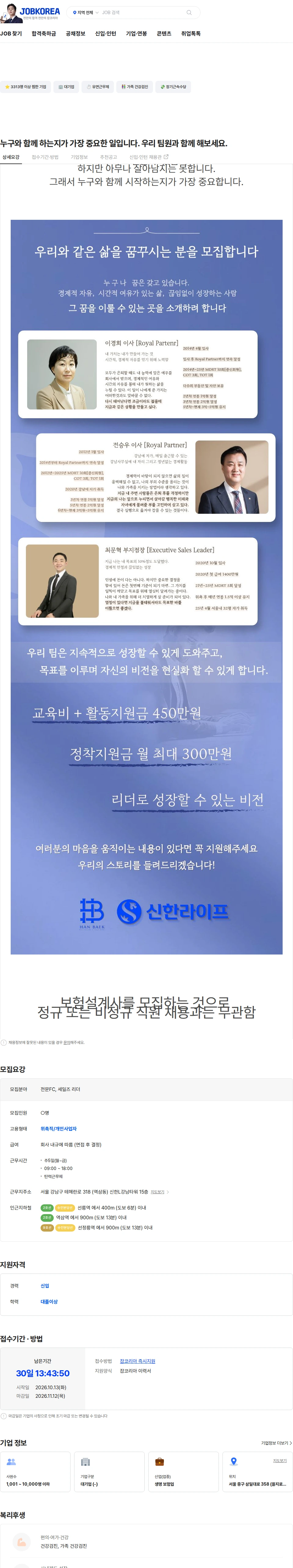 신한라이프 누구와 함께 하는지가 가장 중요한 일입니다. 우리 팀원과 함께 해보세요. 채용공고