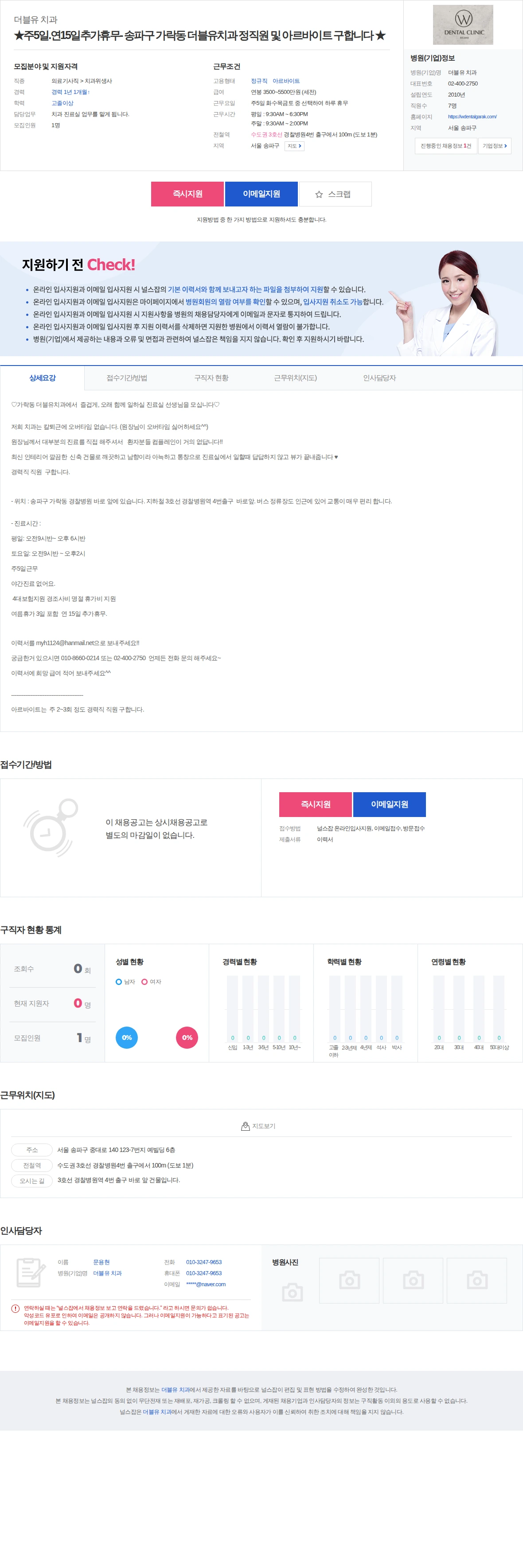 더블유치과 ★주5일.연15일추가휴무- 송파구 가락동 더블유치과 정직원 및 아… 채용공고