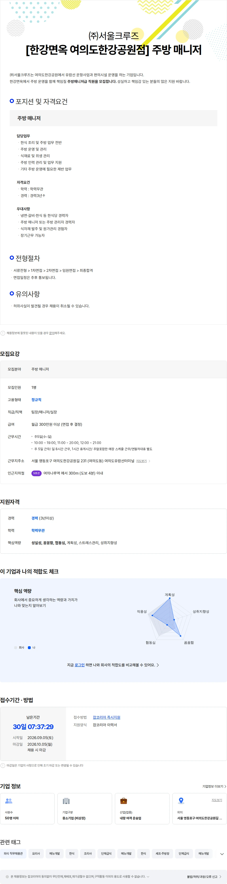 서울크루즈 [한강면옥 여의도한강공원점] 주방 매니저 채용공고
