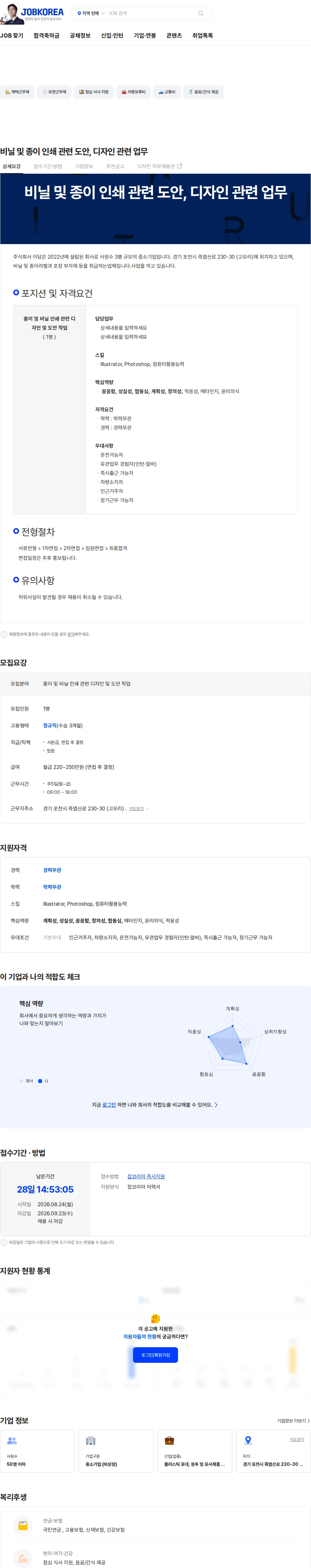 이담 비닐 및 종이 인쇄 관련 도안, 디자인 관련 업무 채용공고