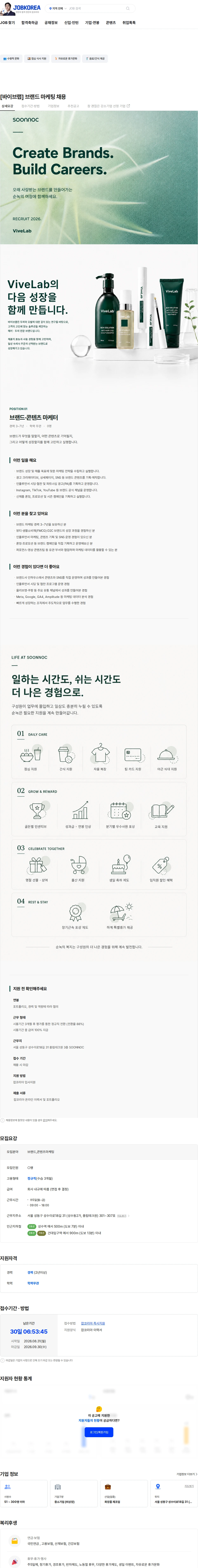 순녹 [바이브랩] 브랜드 마케팅 채용 채용공고